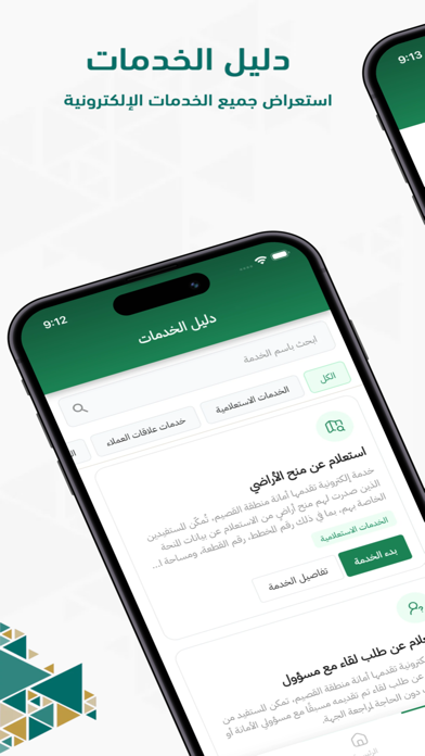 Qassim Municipality Screenshot 3 of 5