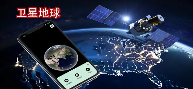 Good Earth - 谷歌地图、离线地图与地球实时连接 iPhone screenshot 1