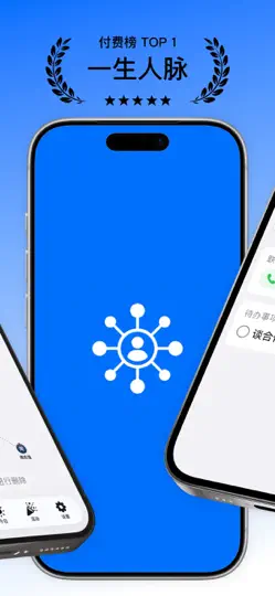 Скриншот 一生人脉 на iPhone 2