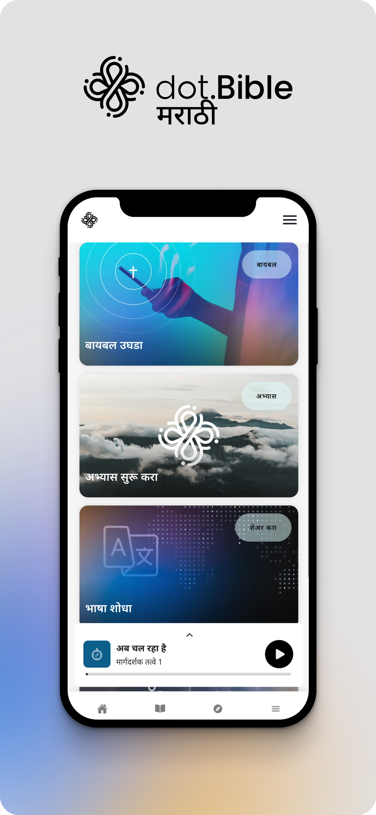 dot.Bible मराठी (Marathi)