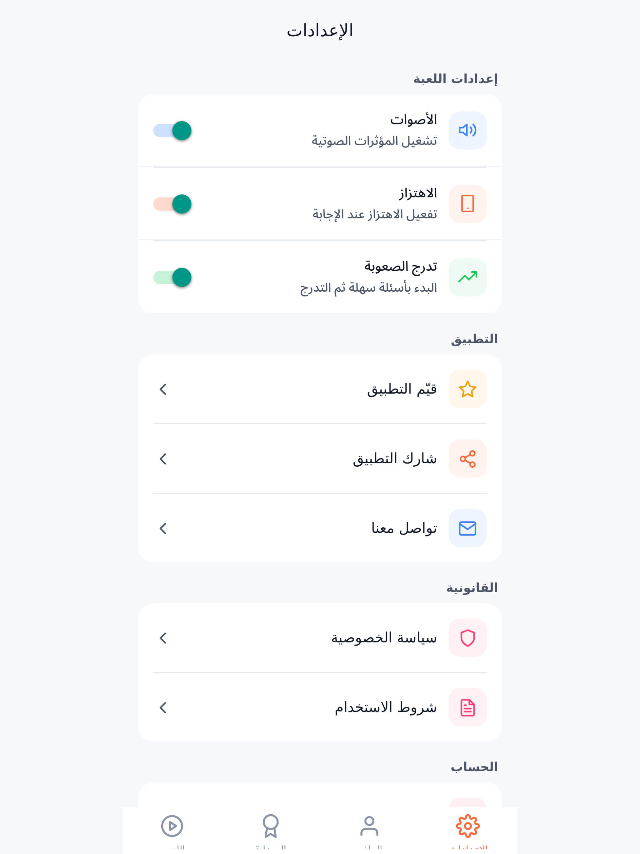 تحدي الأسئلة