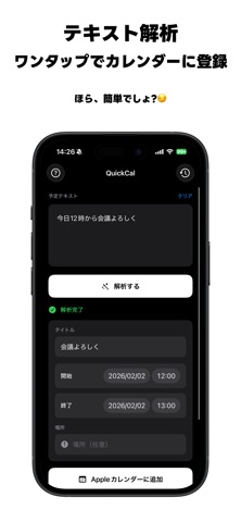 QuickCal - テキストからカレンダー登録 screenshot