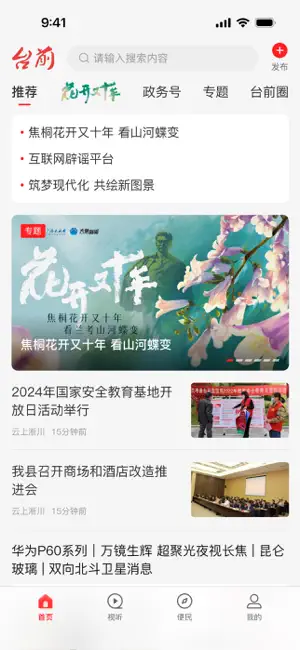 云上台前 screenshot 1