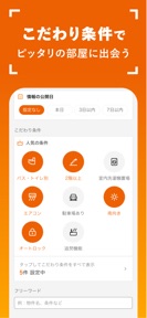 LIFULL HOME'S screenshot