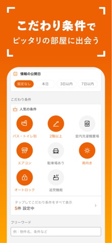 LIFULL HOME'S screenshot