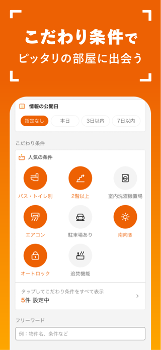 LIFULL HOME'S Screenshot 5 of 8