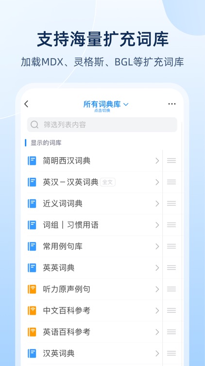 欧路词典 Eudic 增强版