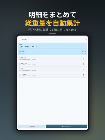 鉄筋電卓 − 重量・定尺・配筋・生コン iPad screenshot