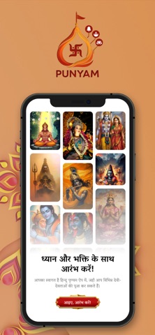 Punyam screenshot