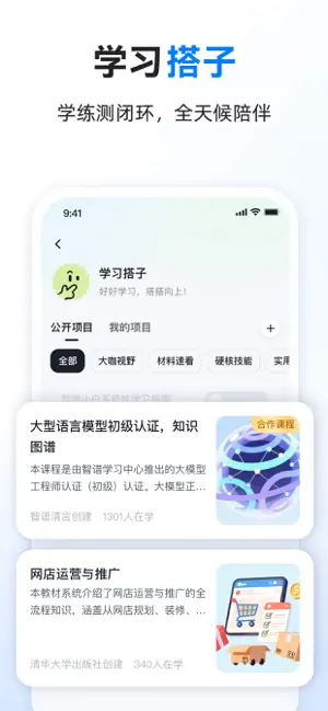 智谱清言-AI智能体定制视频通话智能搜索深度推理问答聊天助手 screenshot 3