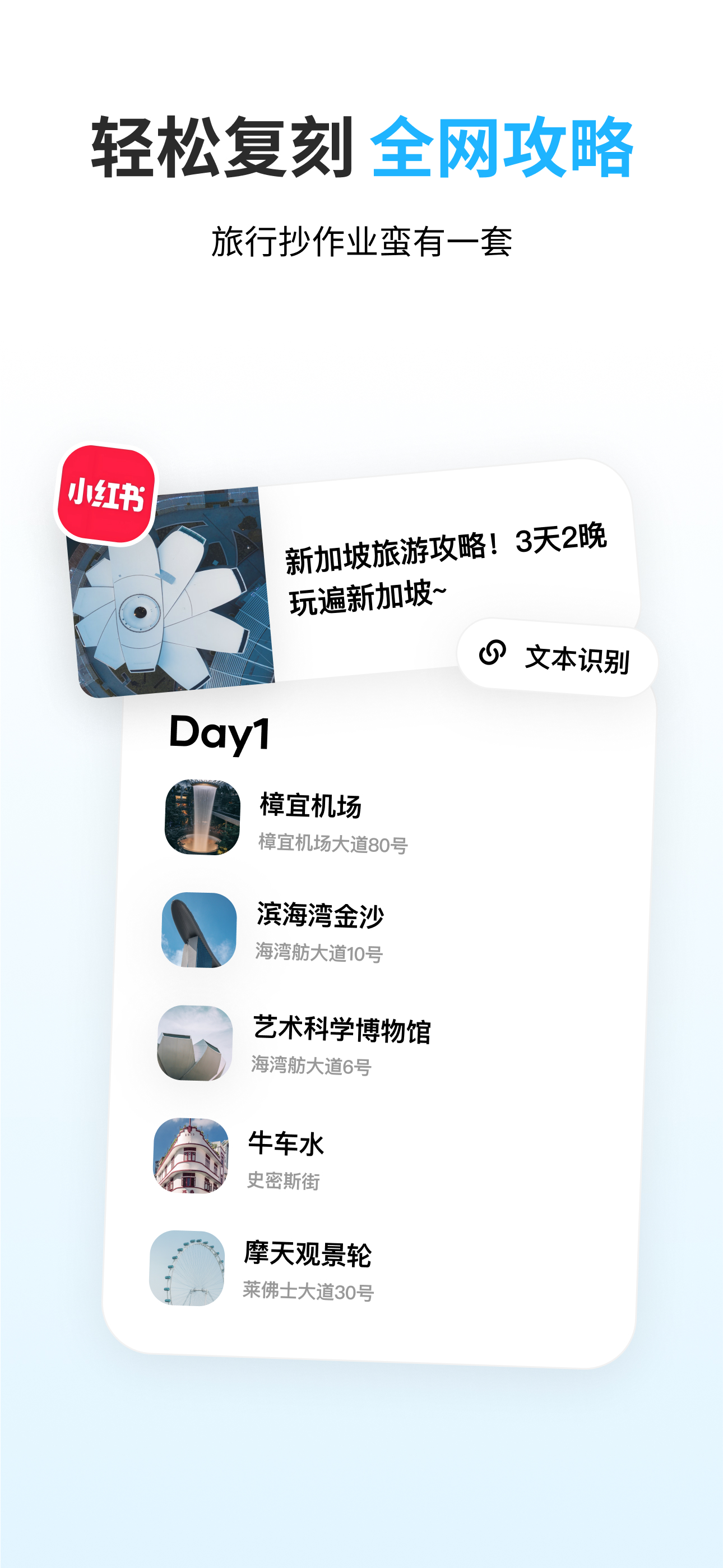 圆周旅迹—旅游出行智能规划,复制行程攻略助手