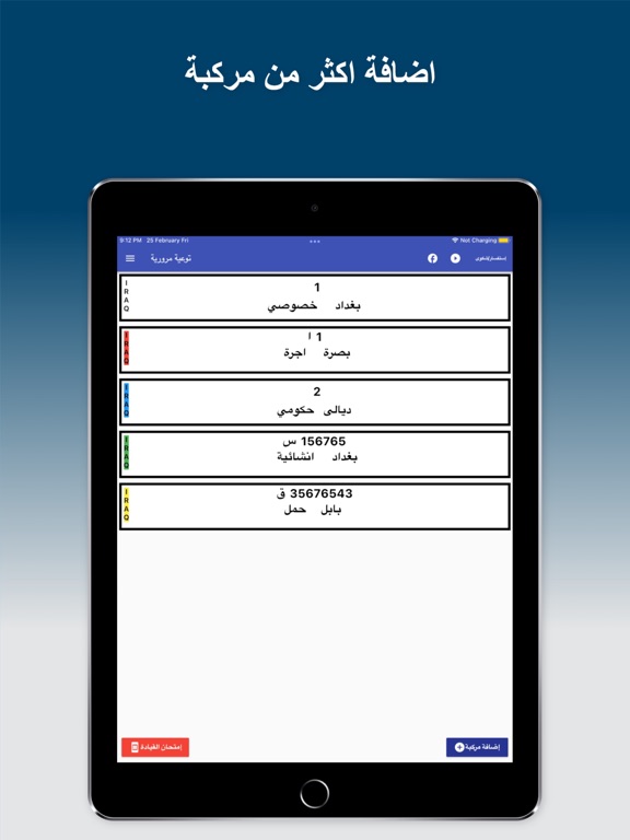 توعية مرورية - غرامات العراق iPad screenshot 1 - Productivity app