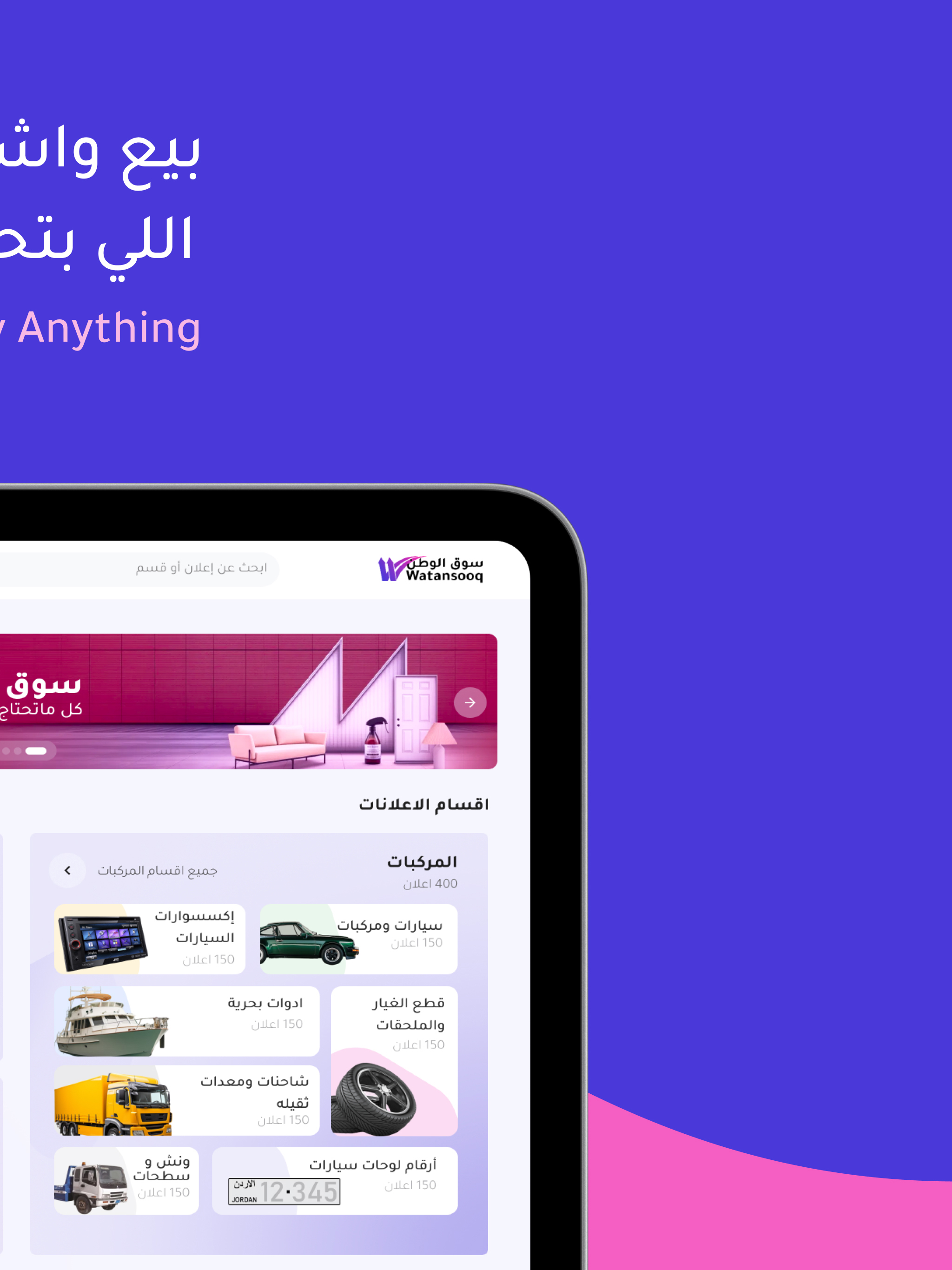 سوق الوطن - WatanSooq screenshot 11