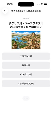 歴史クイズで暗記だポン app screenshot