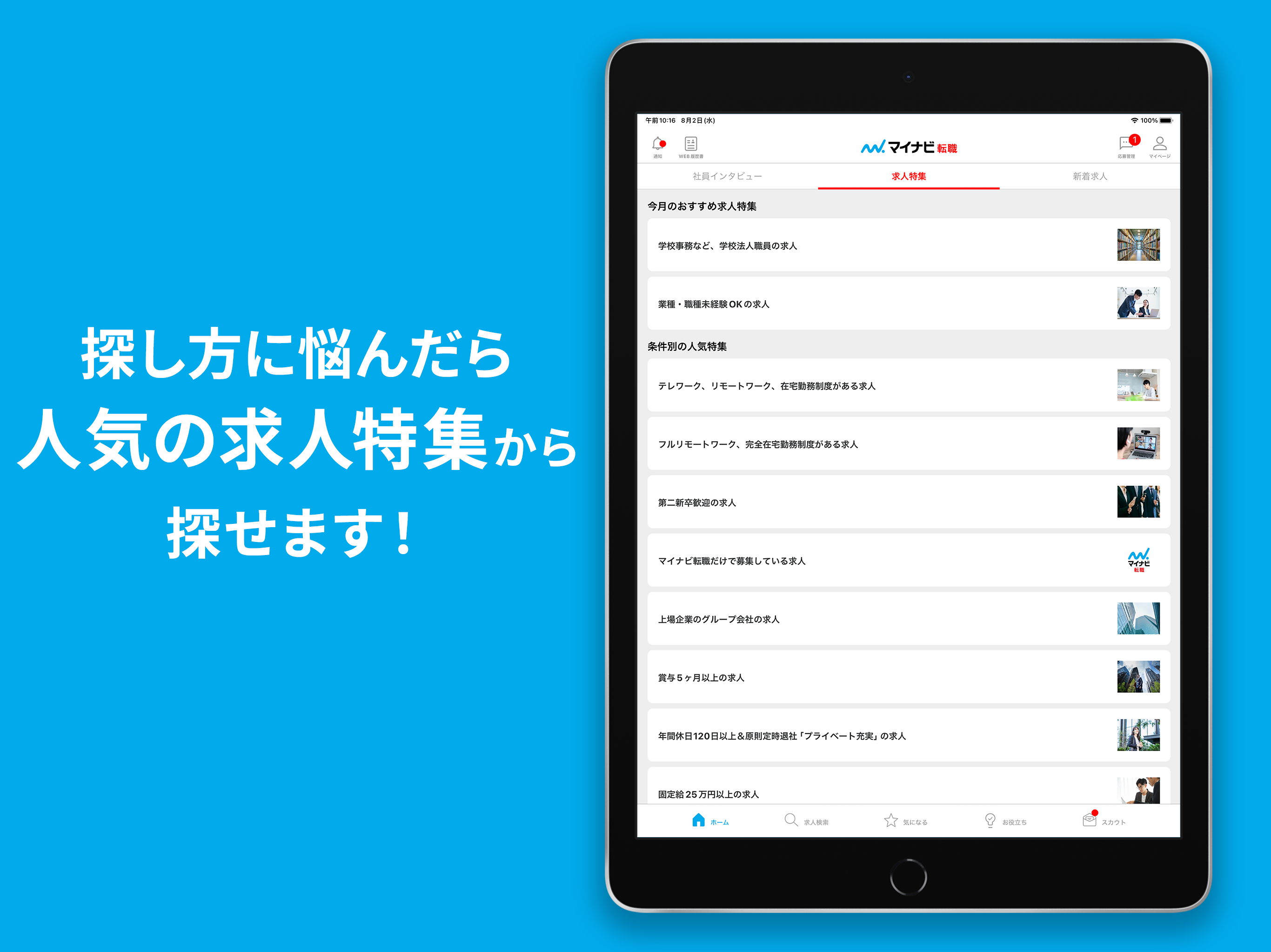 転職 求人 はマイナビ転職 転職サイトの転職アプリで仕事探し screenshot 10