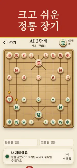 Daily Janggi - Korean Chess screenshot 1