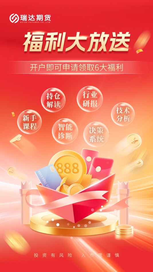 #2. 瑞达期货-极速版 (iOS) 由: 瑞达期货股份有限公司