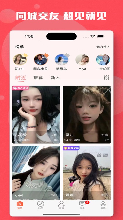 首圈-同城交友附近聊天约会