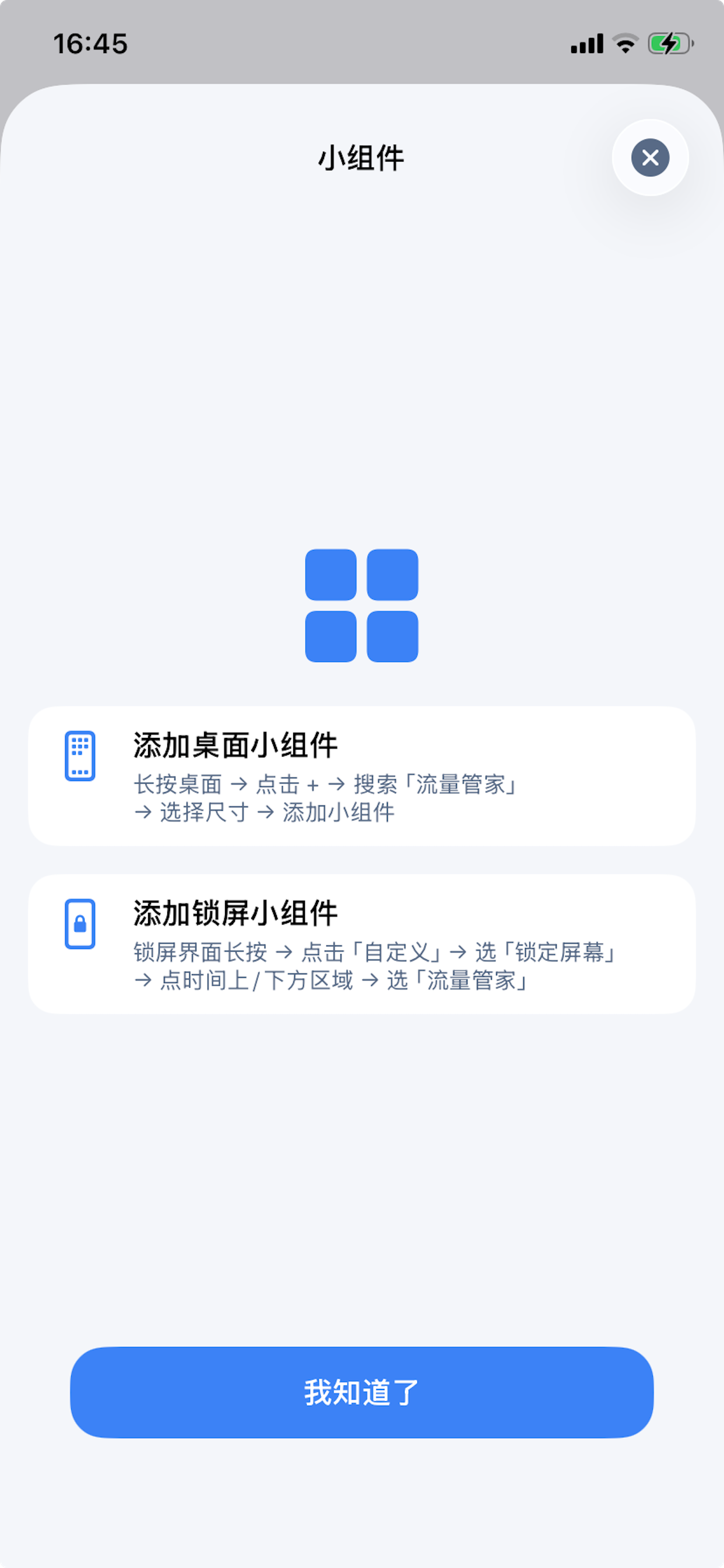 流量管家-流量监控与网络测速 screenshot 8