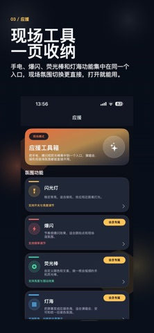应援灯牌-手机弹幕、LED显示屏、荧光棒应援 screenshot