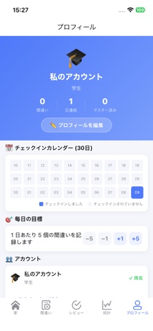 間違いノート-科目別復習暗記テスト対策学習アプリ版 のスクリーンショット