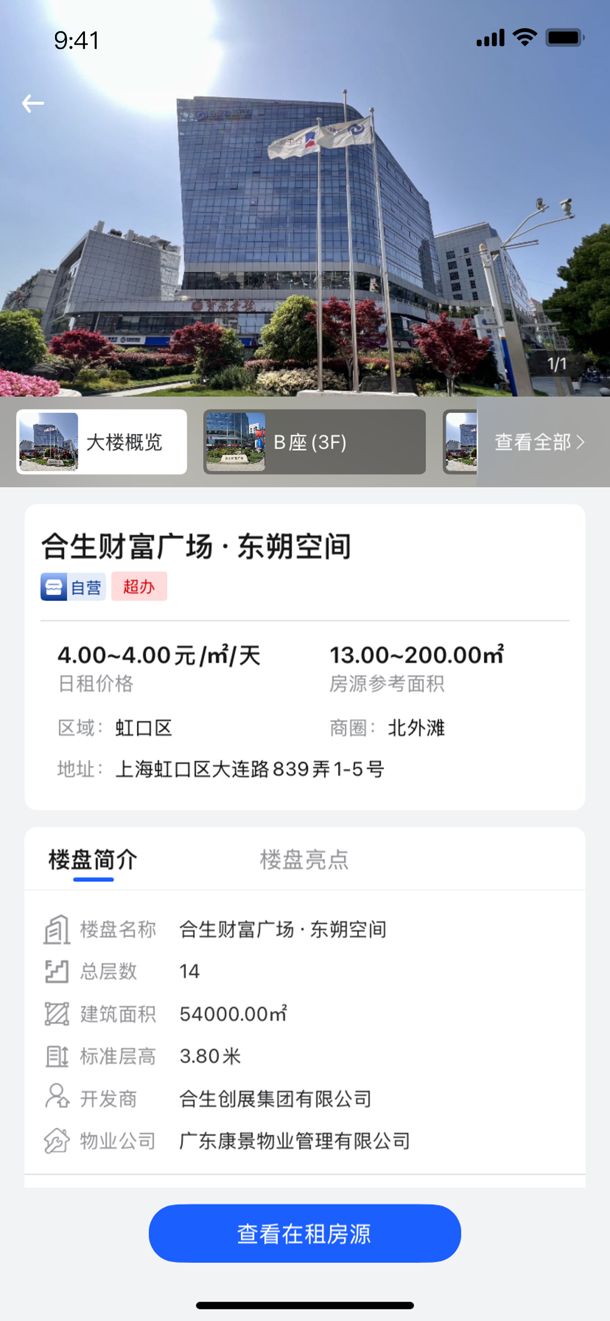 东朔办公