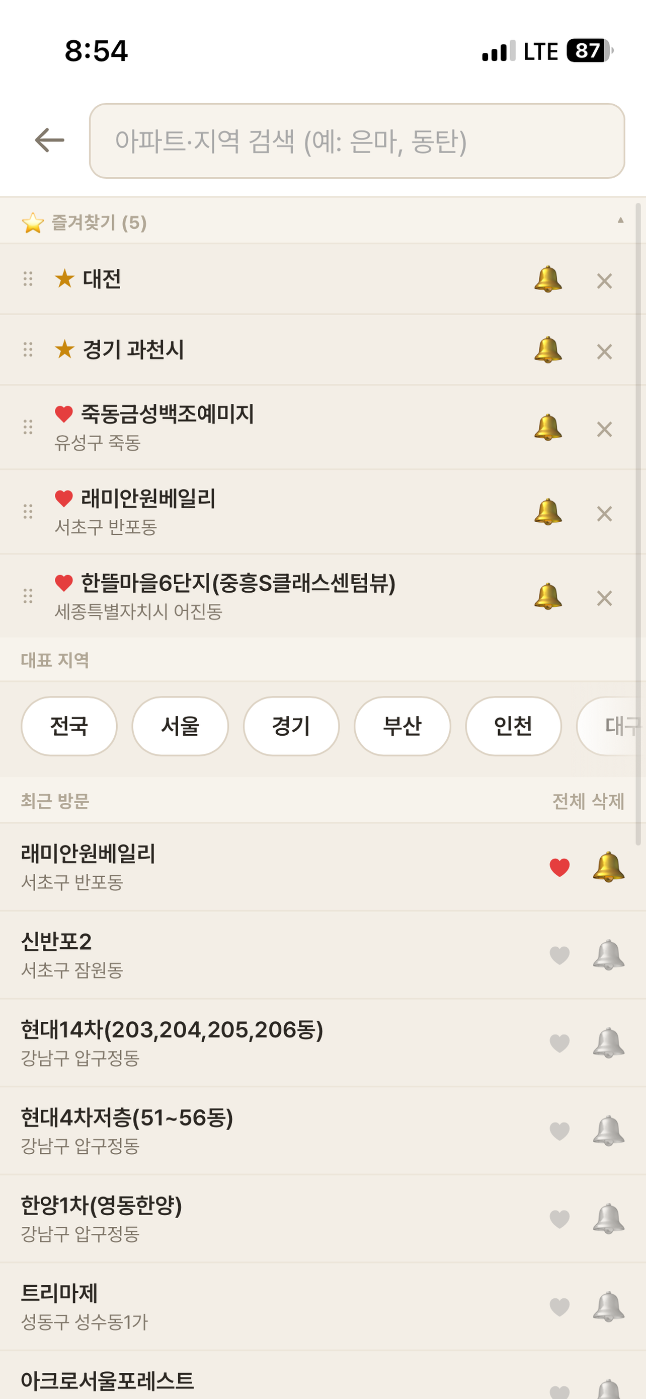 킹동산 - 우리 동네 아파트 순위 screenshot 4