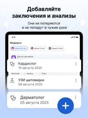 МедТочка – запись к врачу айпад изображения 3