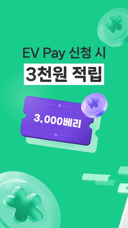 EV Infra - 전기차 생활의 시작