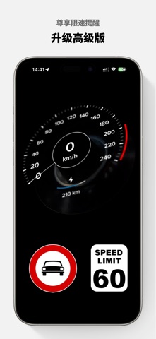GPS测速仪 - 速度表 iPhone screenshot 8