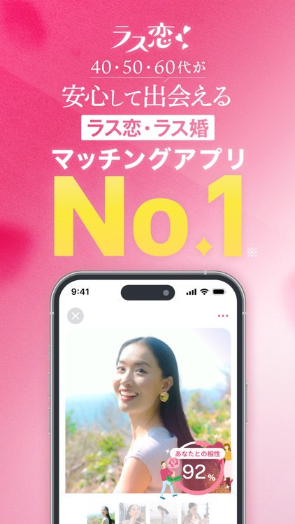 ラス恋 ‐ 40代 50代 60代のマッチングアプリ・出会い