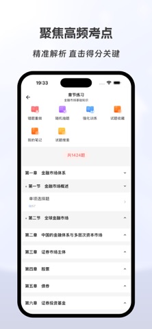 证券从业有题库 screenshot