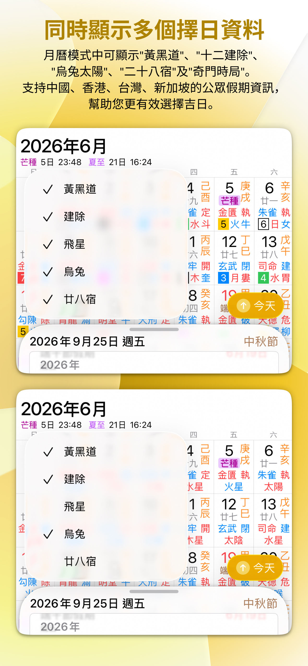 專業萬年曆 - 十三行全新作品