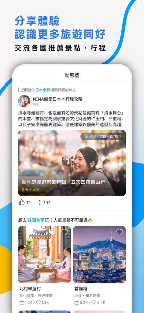 去趣 chicTrip - Diese Ansicht zeigt einen dynamischen Community-Feed mit authentischen Nutzerbeiträgen und detaillierten Empfehlungen für Sehenswürdigkeiten wie den Kiyomizu-dera und den Seoul Tower.