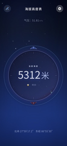 海拔表・Altimeter - 实时海拔高度 网红打卡定位 screenshot