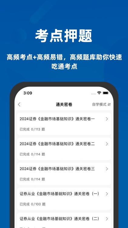 证券从业资格证考试题库2021-听课刷题
