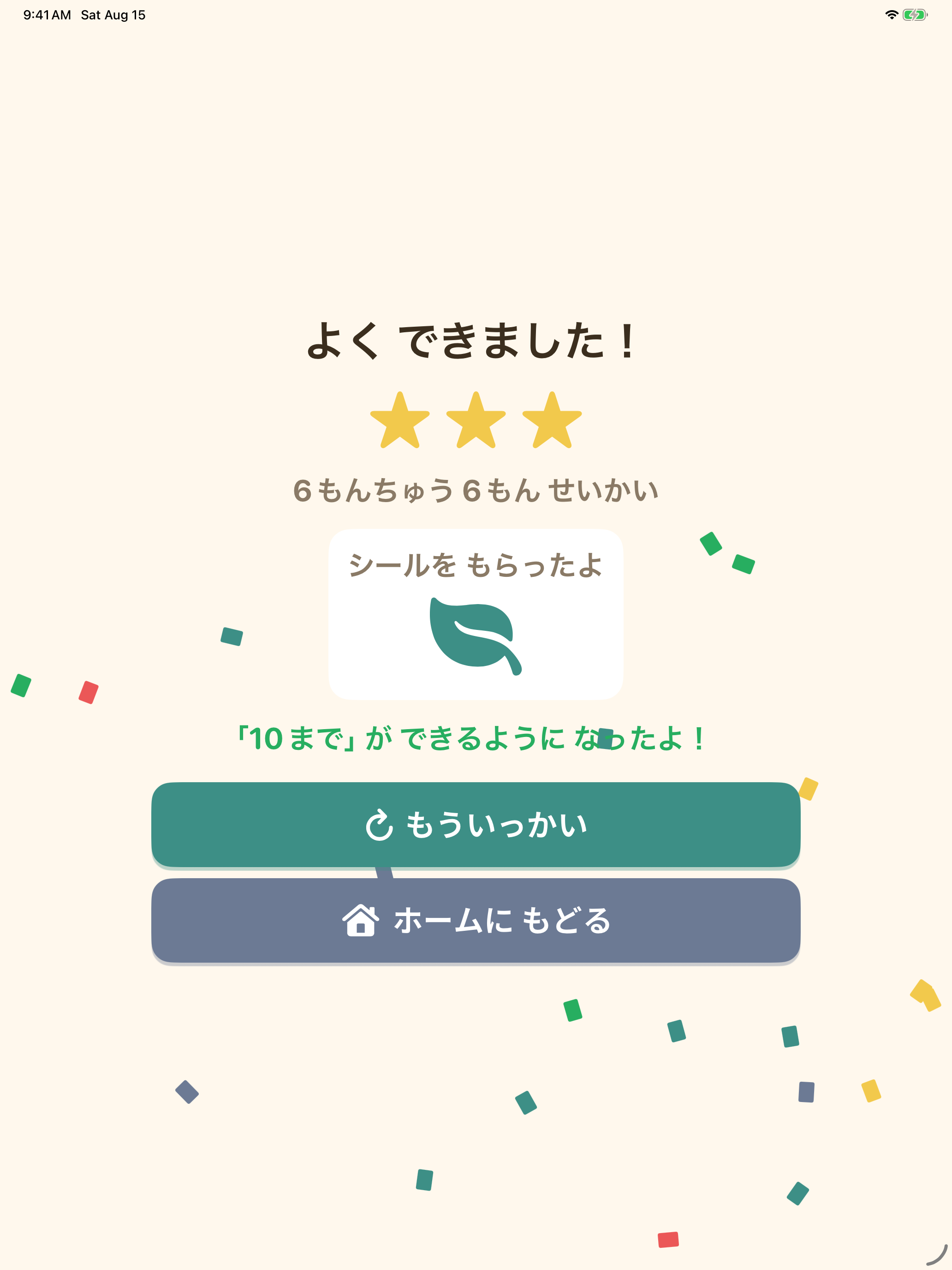けいさんであそぼ - たしざん・ひきざん screenshot 11