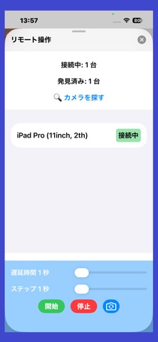 タイムスライス 遅延カメラ screenshot