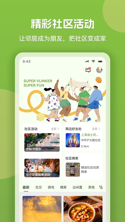 微领地-青年社区