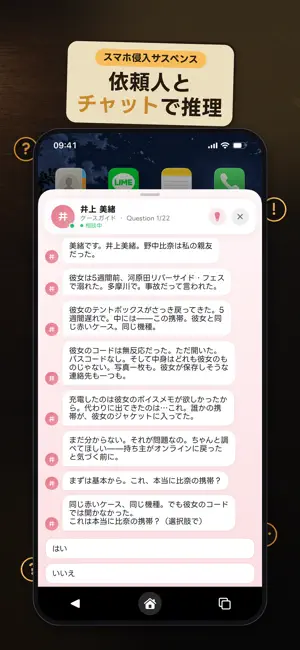 CaseX（ケースエックス）| スマホの中の事件 screenshot 2
