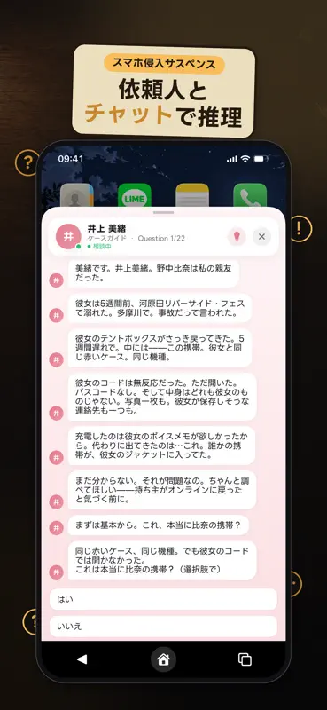 CaseX（ケースエックス）| スマホの中の事件 screenshot 2 of 6