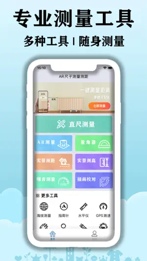 AR尺子测量测距-高度测量,直尺,尺子测距仪,尺寸,水平仪 screenshot 1