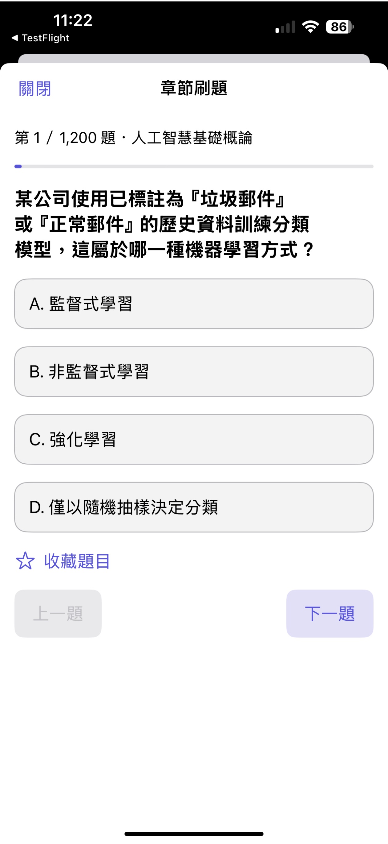 Screenshot 1 of iPAS AI 應用規劃師初級 題庫與實戰測驗