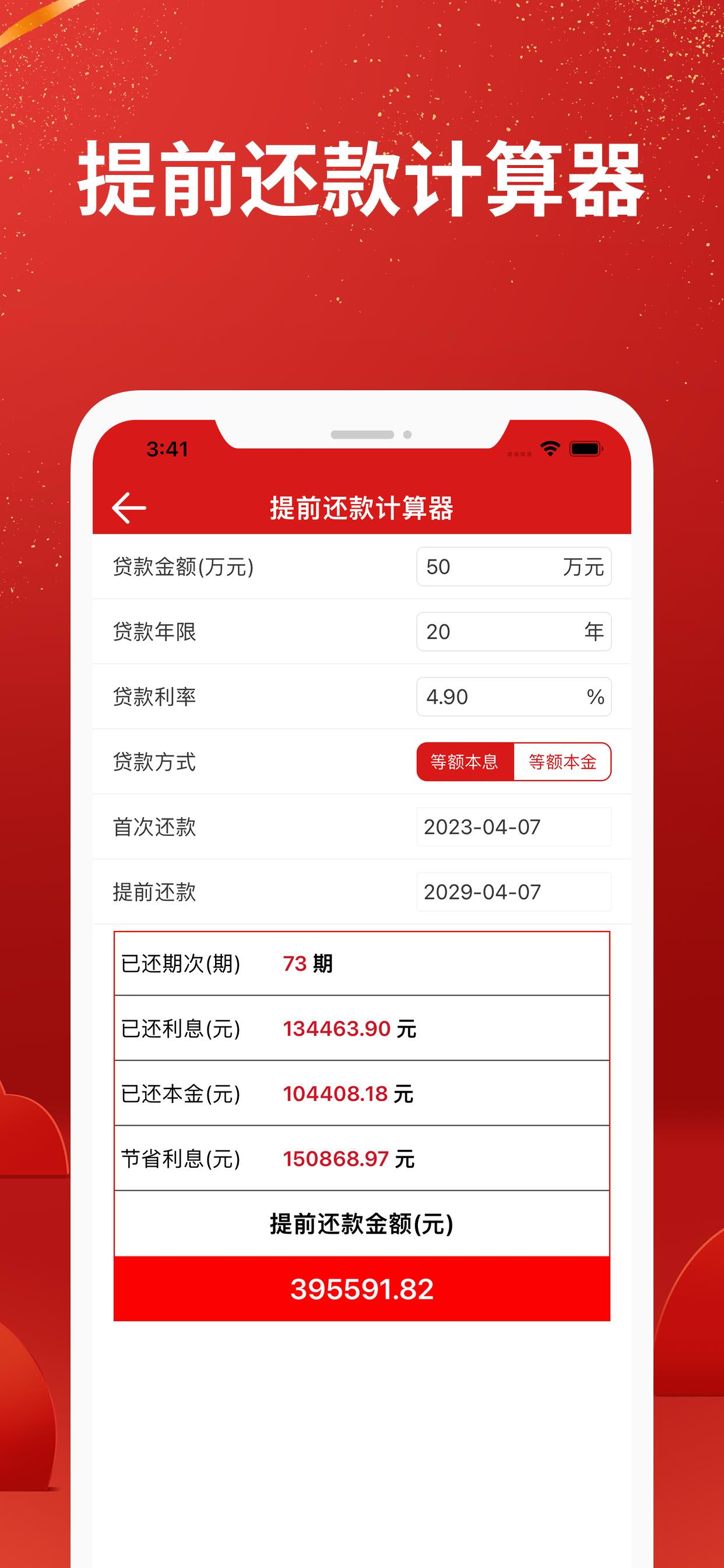 房贷计算器 Pro + screenshot 4
