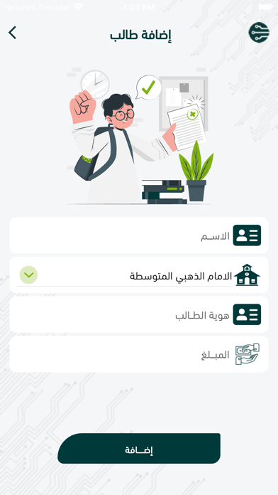 Masrof app | مصروف Screenshot