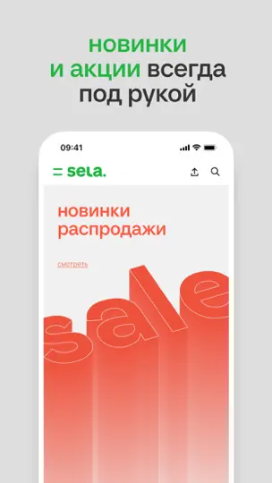 Скриншот SELA — одежда для всей семьи на iPhone 3