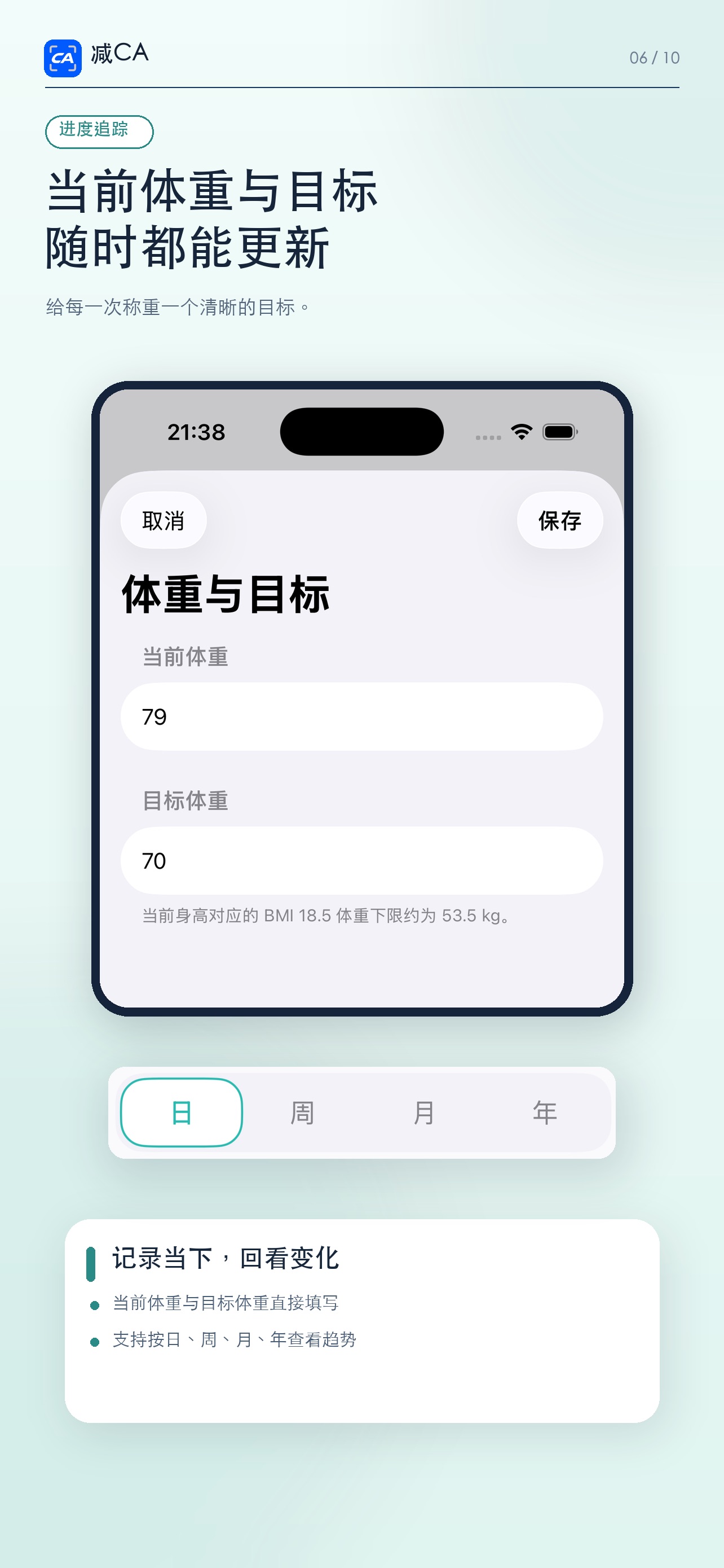 Screenshot 6 of 减CA：拍照记饮食与体重