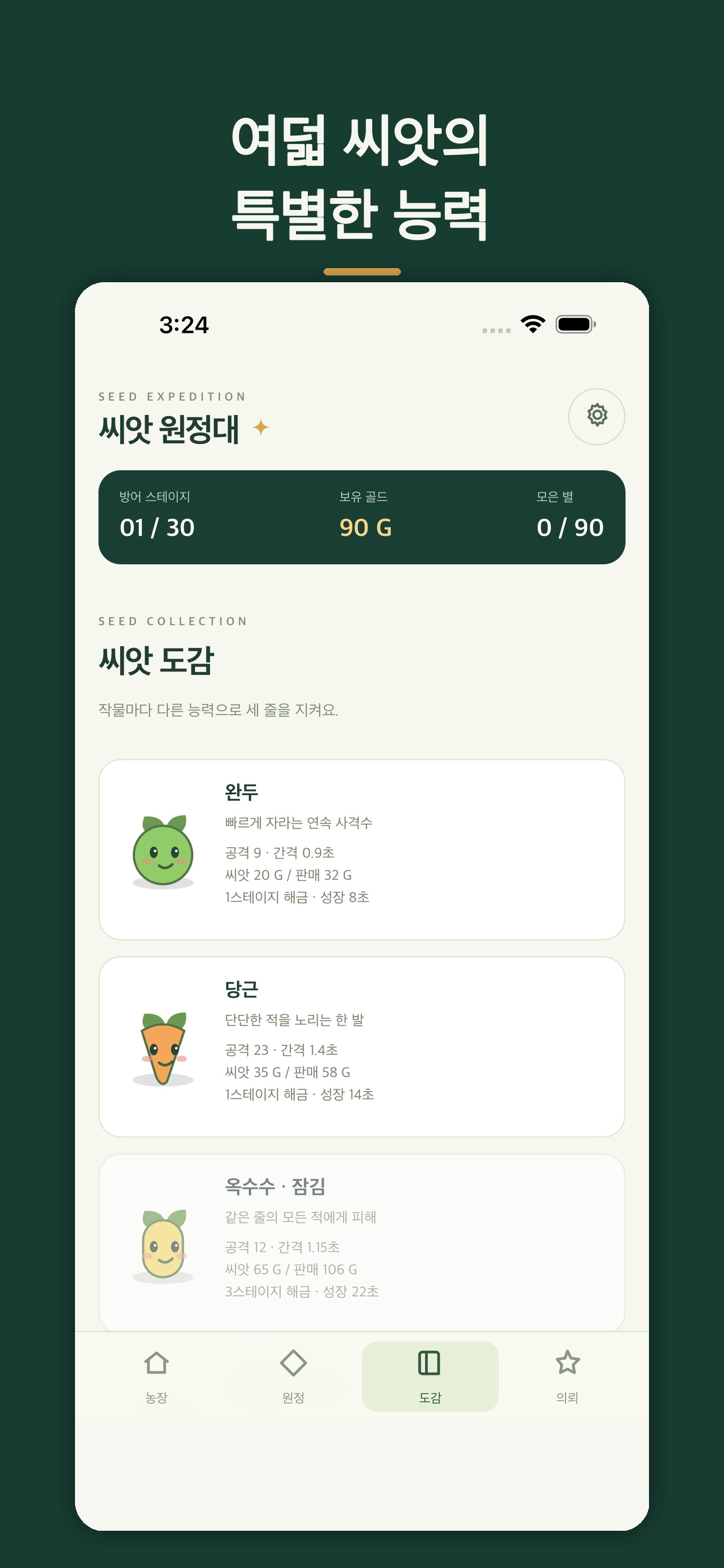 Screenshot 1 of 씨앗 원정대
