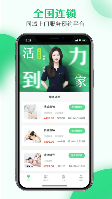 活力到家用户端 screenshot