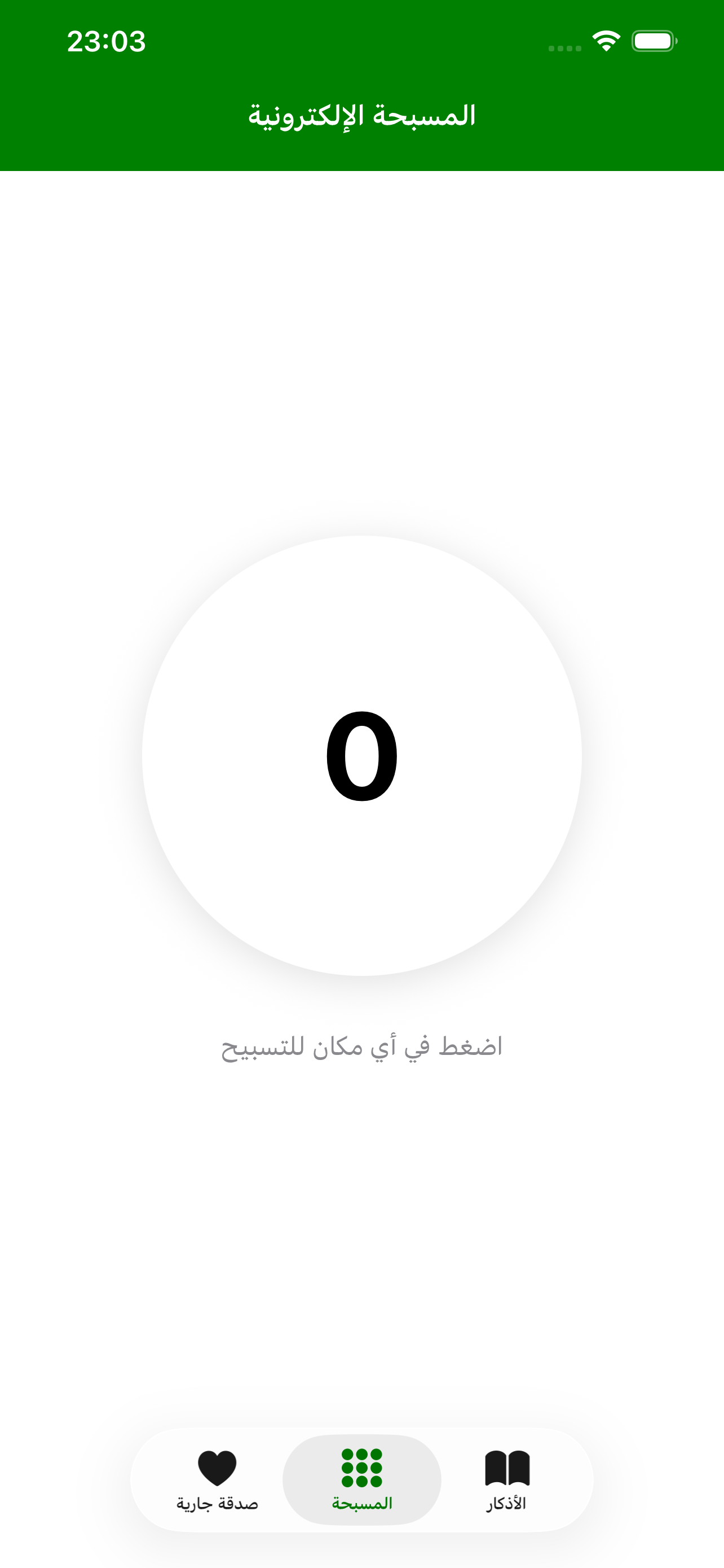 Athkar Hisn AlMuslim screenshot 5